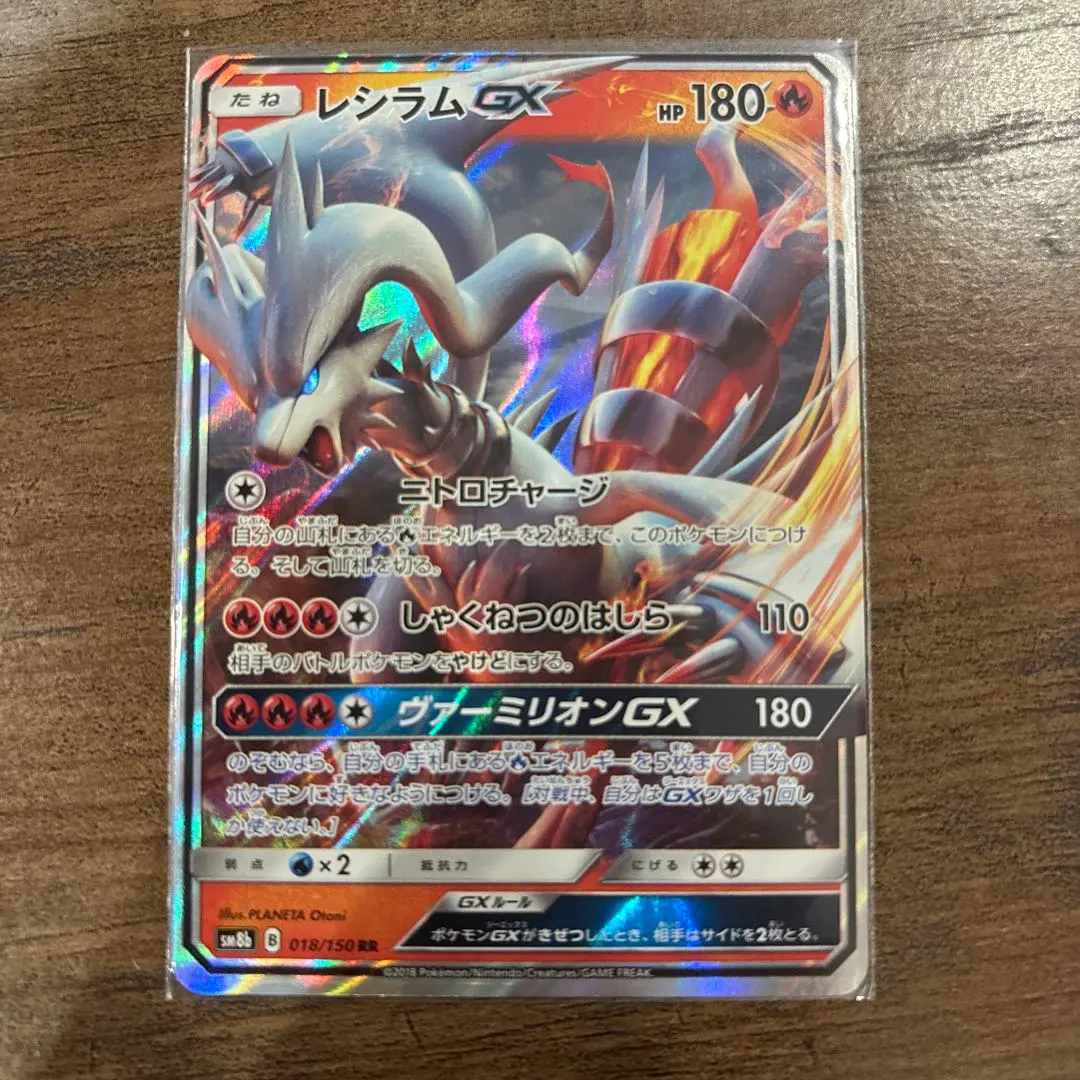 Thumbnail of Pokemon Card Reshiram GX RR SM8b GX Ultra Shiny - Bundle