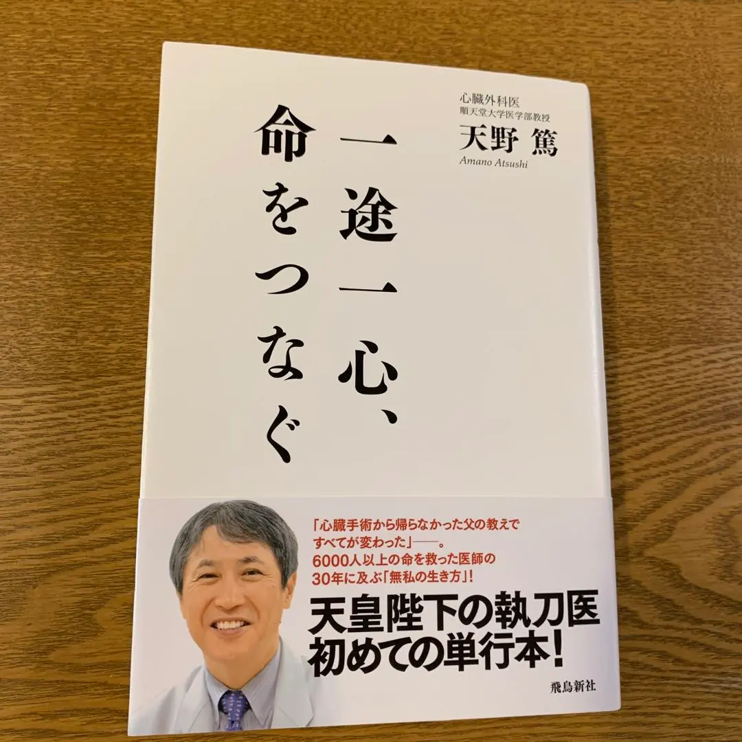 Thumbnail of Atsushi Amano: Single-Minded Devotion, Saving Lives