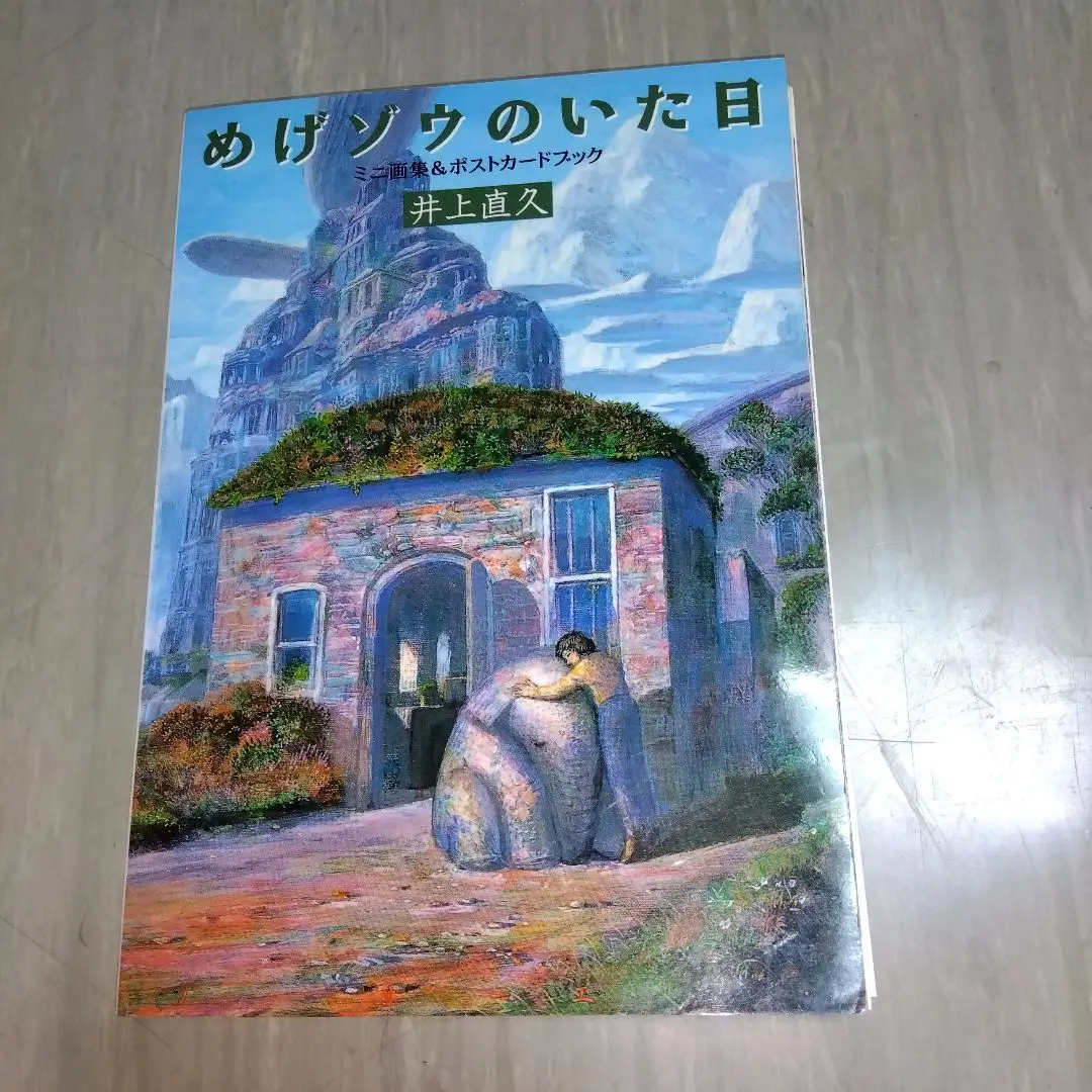 井上直久　絵画　めげぞう発見 井上直久『めげゾウ発見』版画 | ART SPACE powered by BASE - 版画