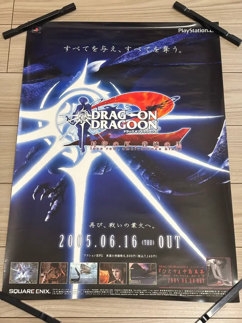 ドラゴンオンドラグーン ポスター 2025年最新】ドラッグオンドラグーン ポスターの人気アイテム
