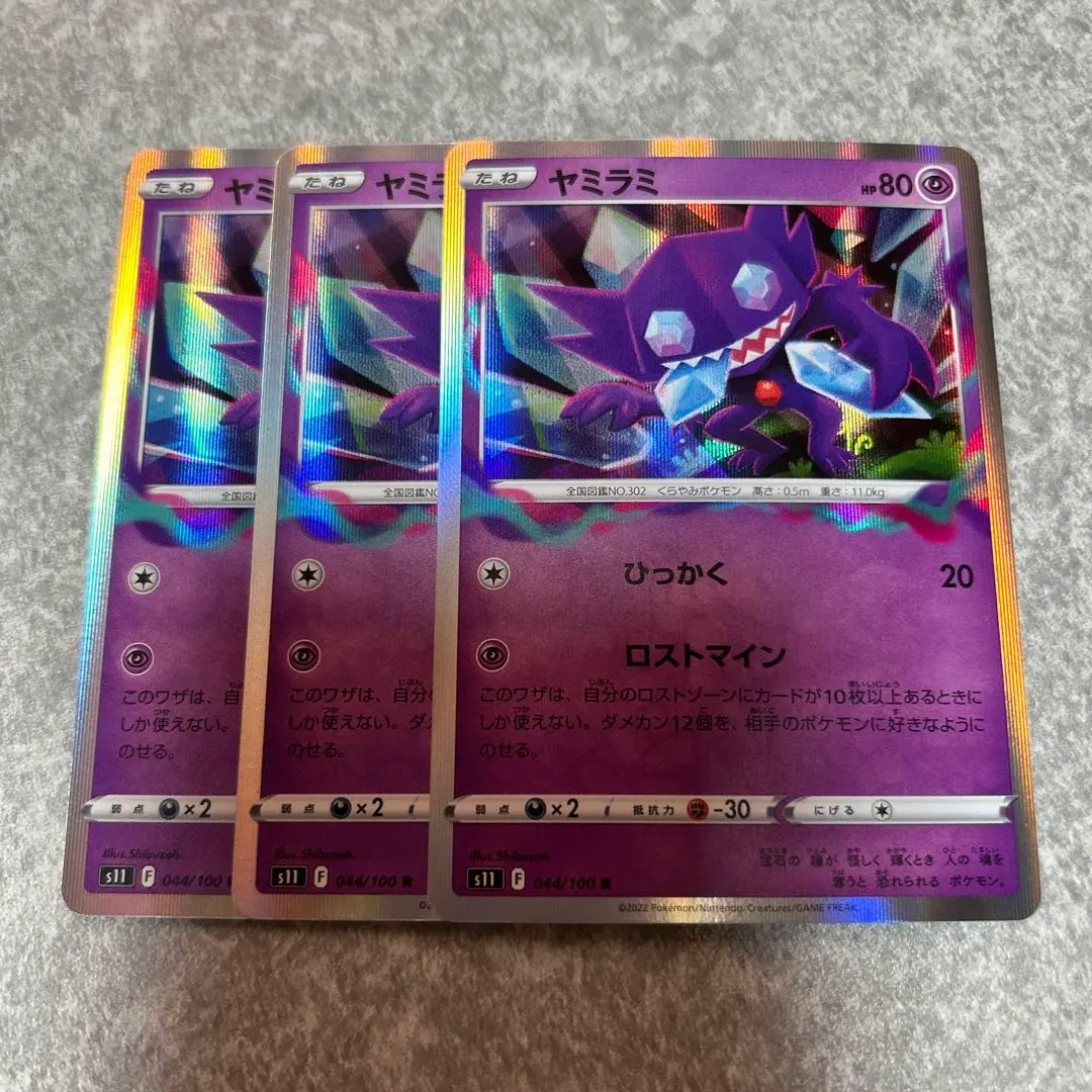 2025年最新】ヤミラミ ロストマインの人気アイテム - メルカリ