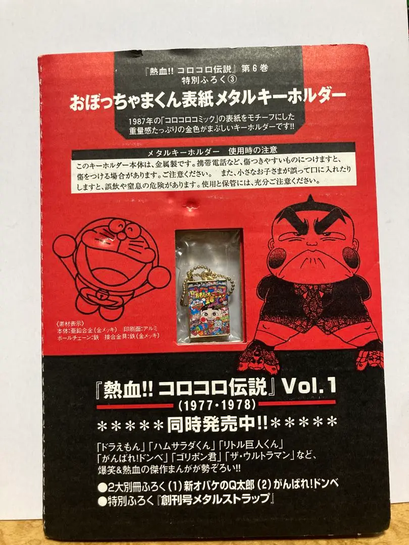 2025年最新】コロコロコミック 1987の人気アイテム - メルカリ
