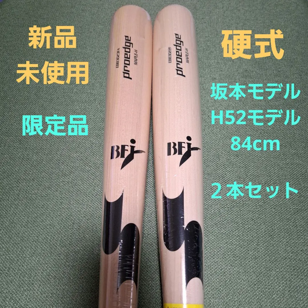 2025年最新】木製バット 軟式 坂本の人気アイテム - メルカリ