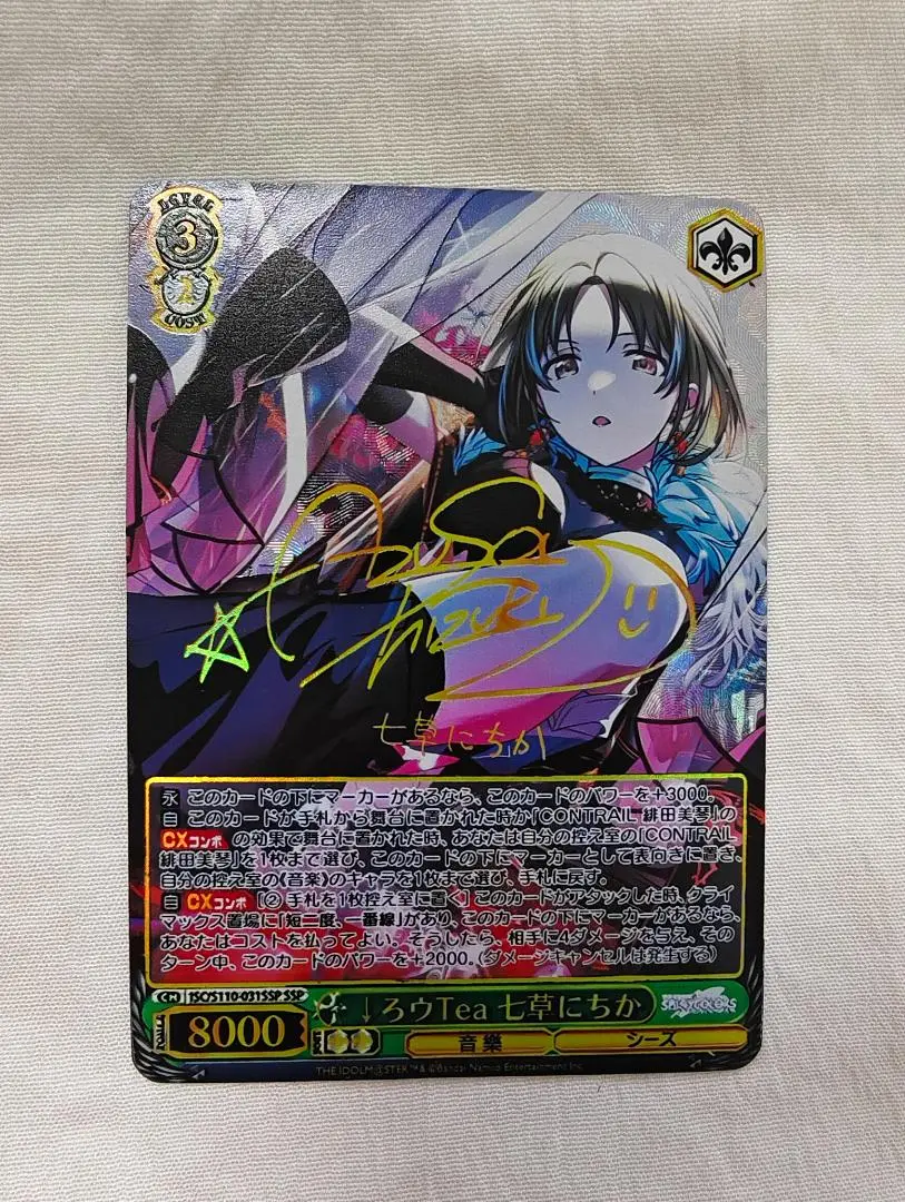 ヴァイスシュヴァルツ ↓ろウTea 七草にちか SSP サイン ヴァイスシュヴァルツ シャニマス ↓ろウTea 七草にちか SSP