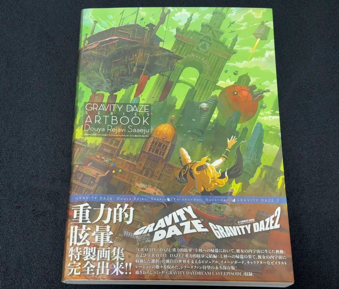 【帯付き】GRAVITY DAZE シリーズ公式アートブック /ドゥヤ レヤヴィ Amazon.co.jp: GRAVITY DAZE シリーズ公式アートブック /ドゥヤ