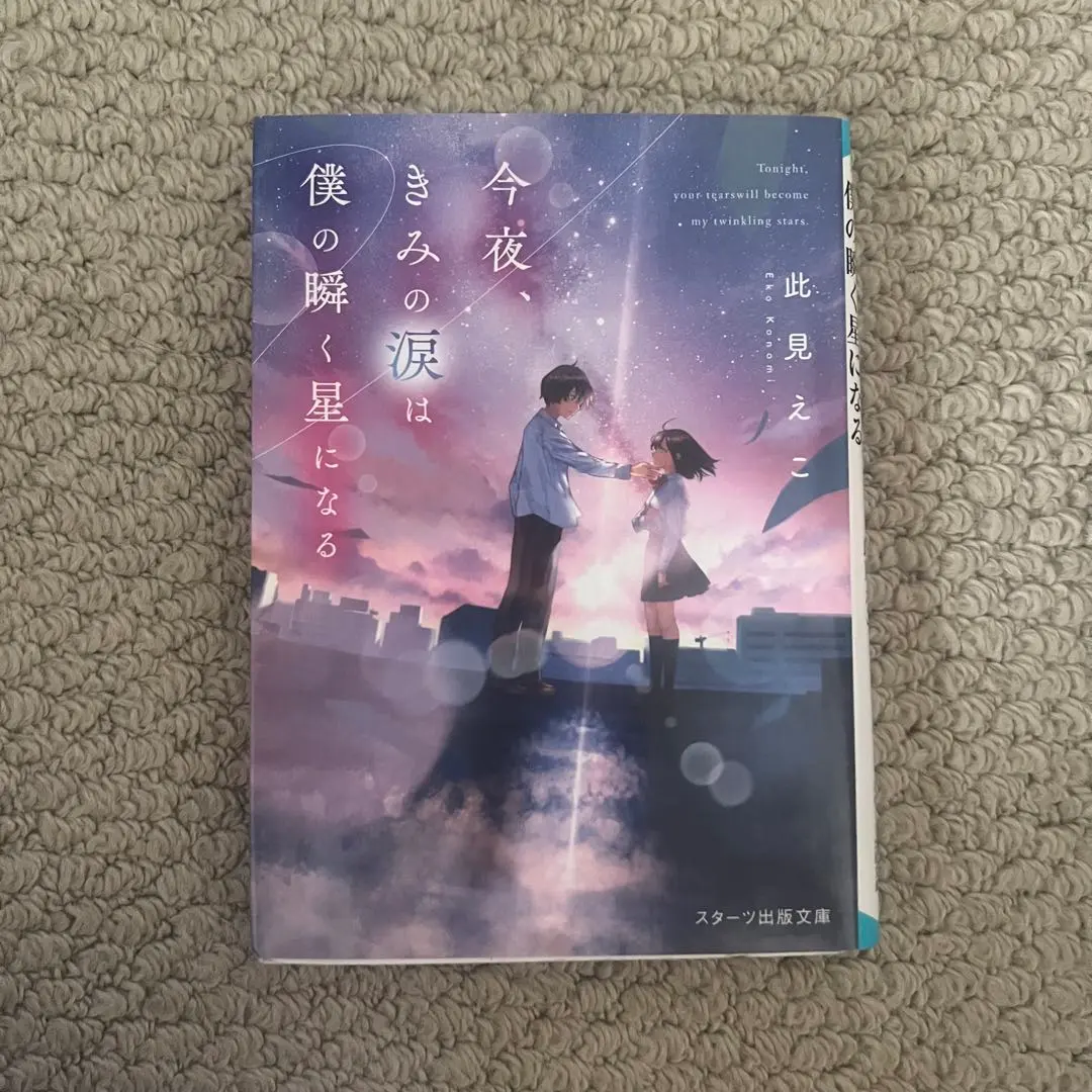 Thumbnail of This is a novel by Mieko Hoshi.