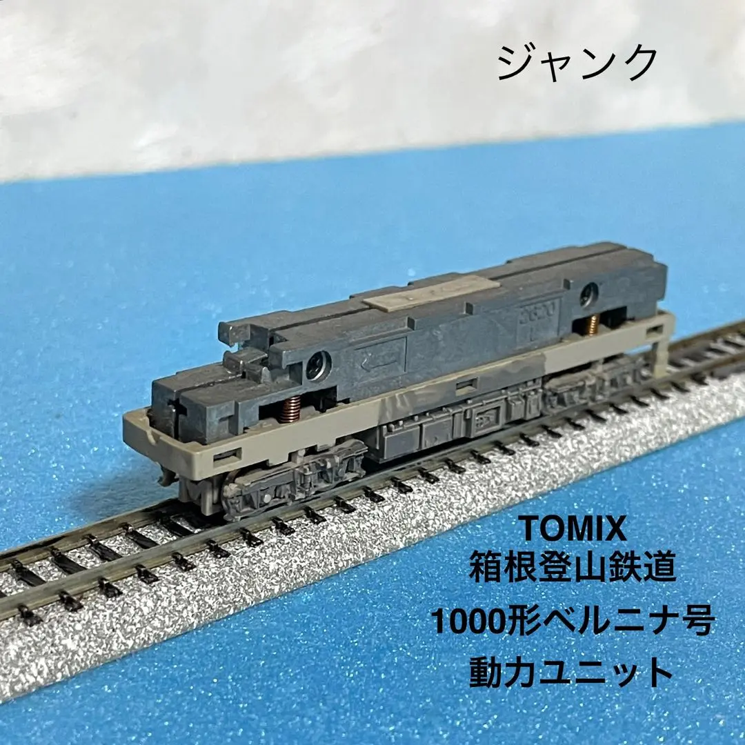 箱根登山鉄道1000形ベルニナ号（新塗装）｜製品情報｜製品検索