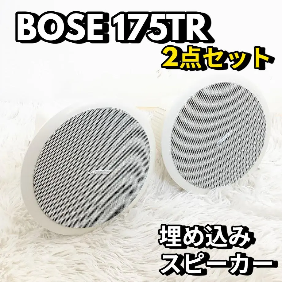BOSE 175TR 2個 2025年最新】BOSE 175TRの人気アイテム - メルカリ