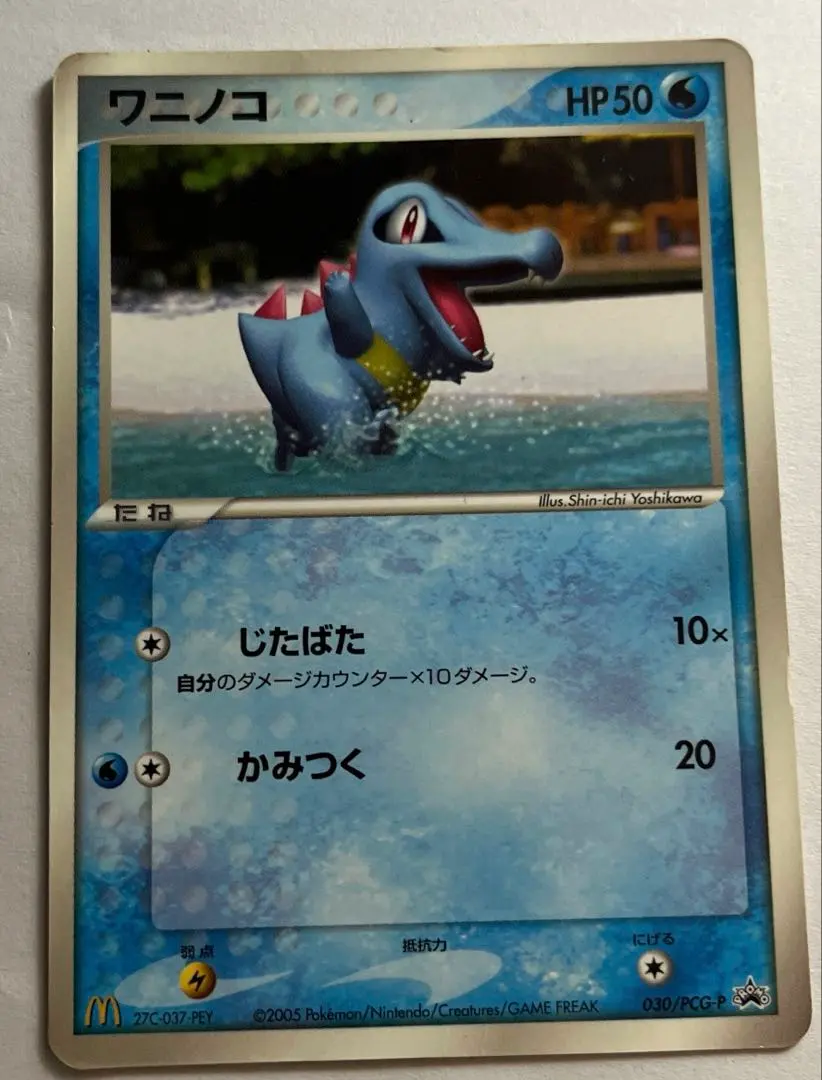 ワニノコ マクドナルドオリジナル ミニマム★パック 008/018 PSA 9 ワニノコ マクドナルドオリジナル ミニマム☆パック 008/018 PSA 9