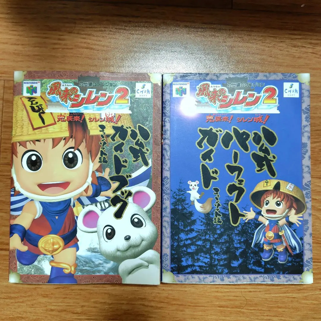 （レア）風来のシレン2 ソフトと攻略本5冊セット 攻略本紹介 風来のシレンシリーズ ～ナンバリング作品編