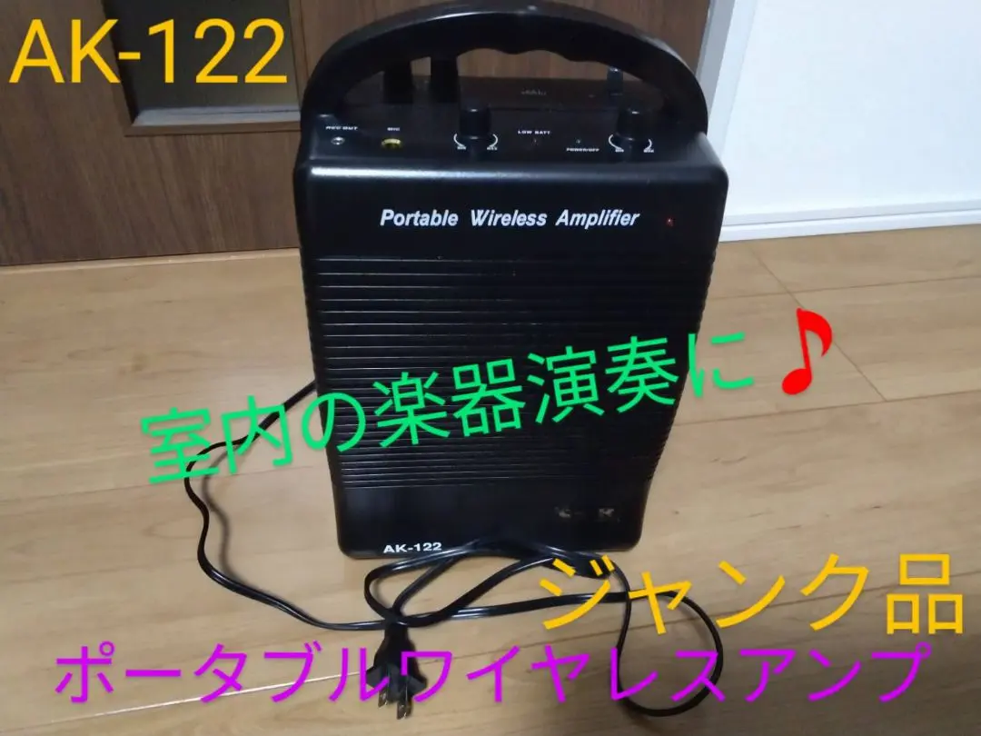 2025年最新】ポータブルワイヤレスアンプ AK-122の人気アイテム