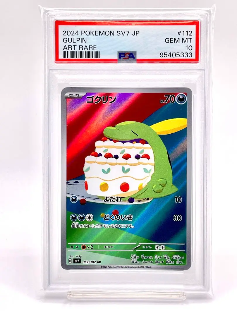 2025年最新】ゴクリン psa10の人気アイテム - メルカリ