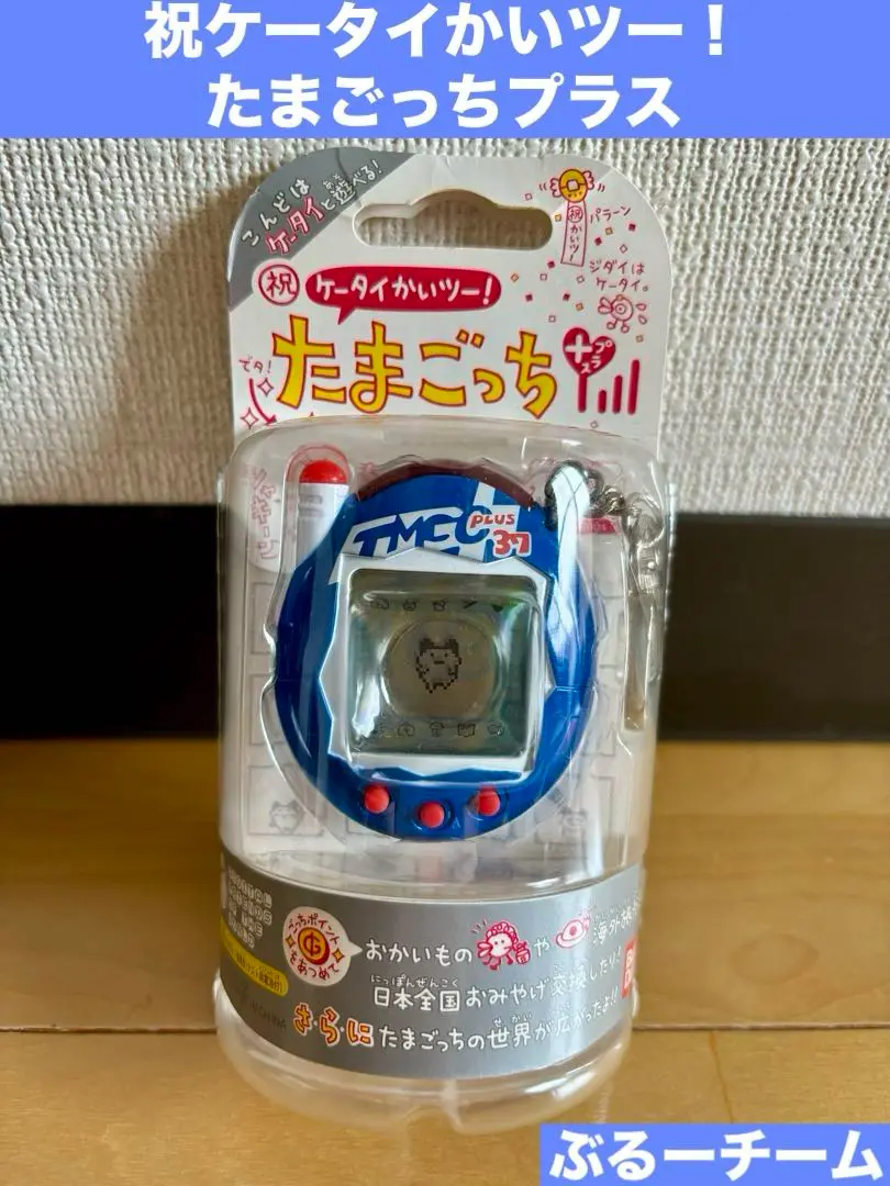 【未開封レア 美品】祝ケータイかいツー！たまごっちプラス　ぶるーチーム Amazon.co.jp: 祝ケータイかいツー!たまごっちプラス ちょこれー