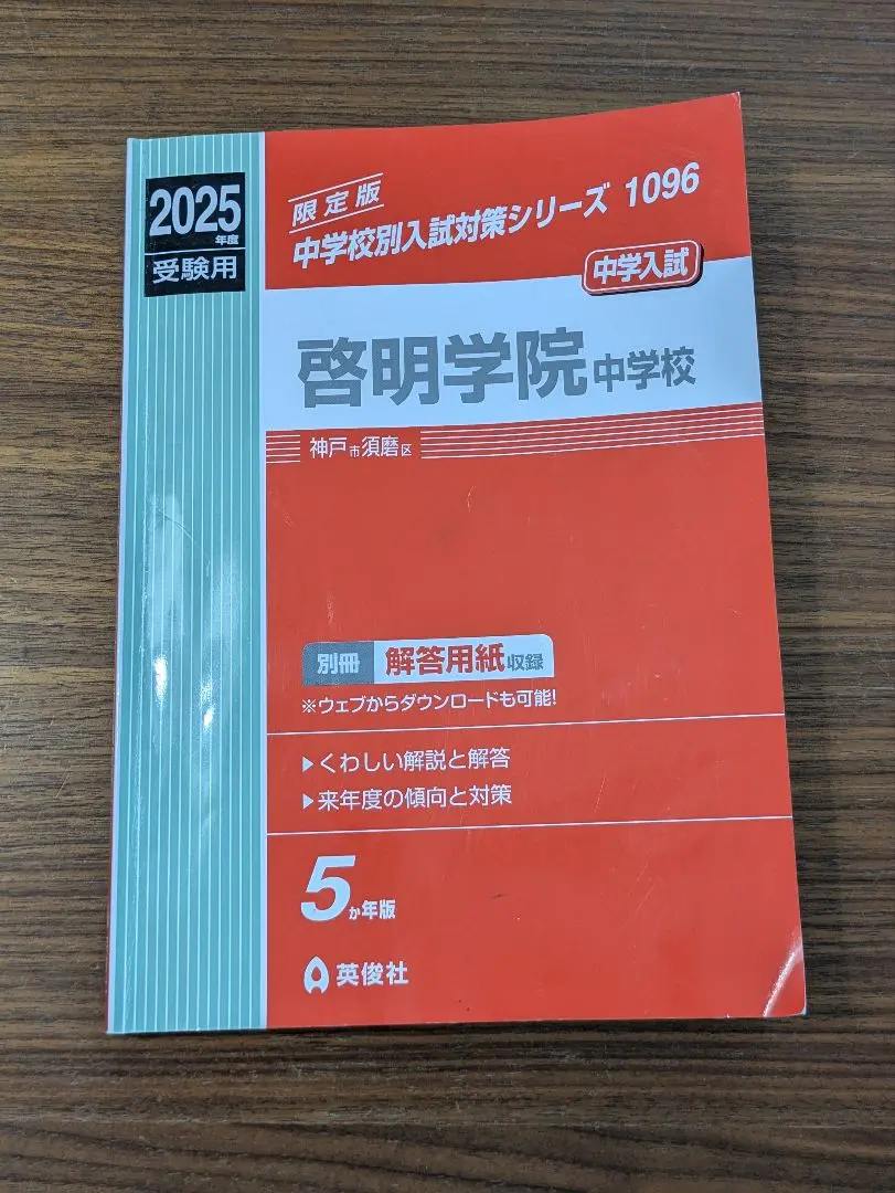 啓明学院中学校(神戸市)受験合格セット問題集(10冊)単行本–2020/2/24 啓明学院中学校(神戸市)受験合格セット問題集(10冊)単行本–2020/2/24