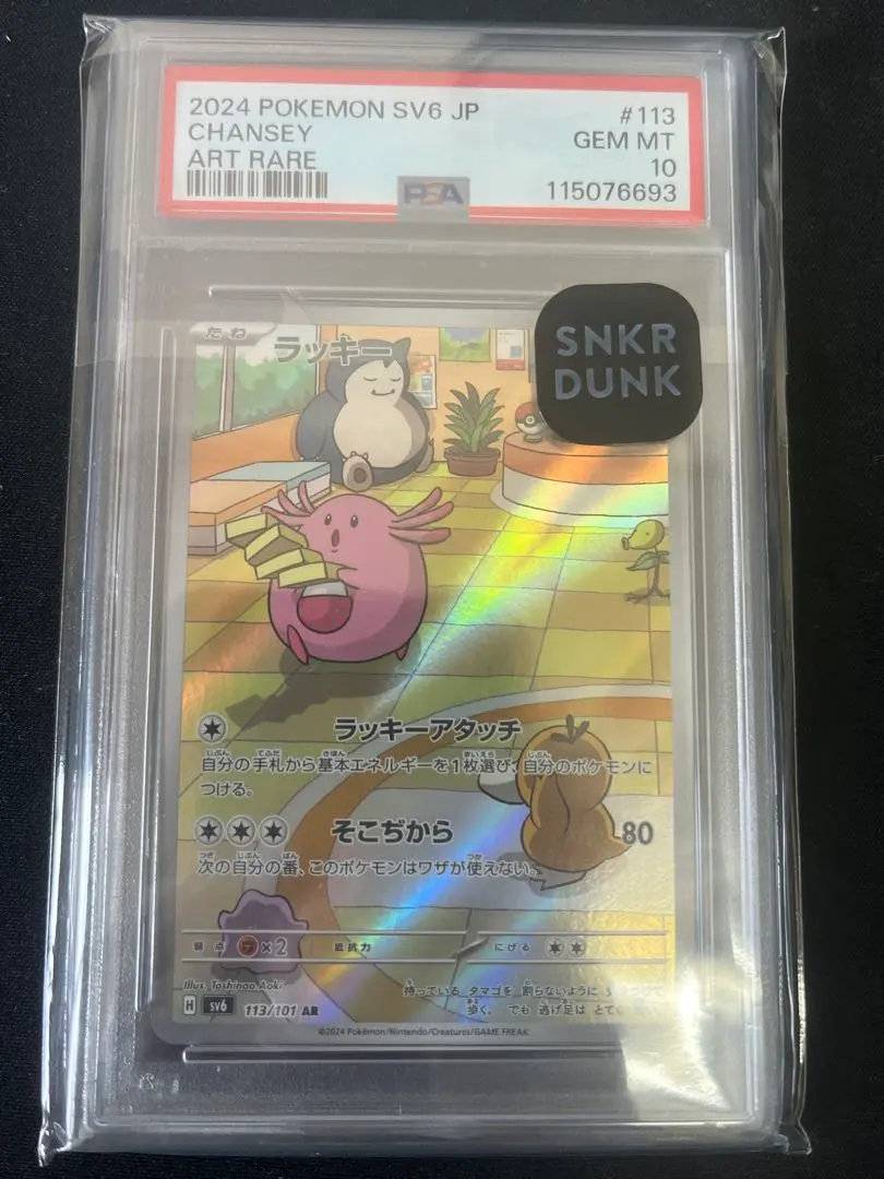 2025年最新】ラッキーAR psa10の人気アイテム - メルカリ