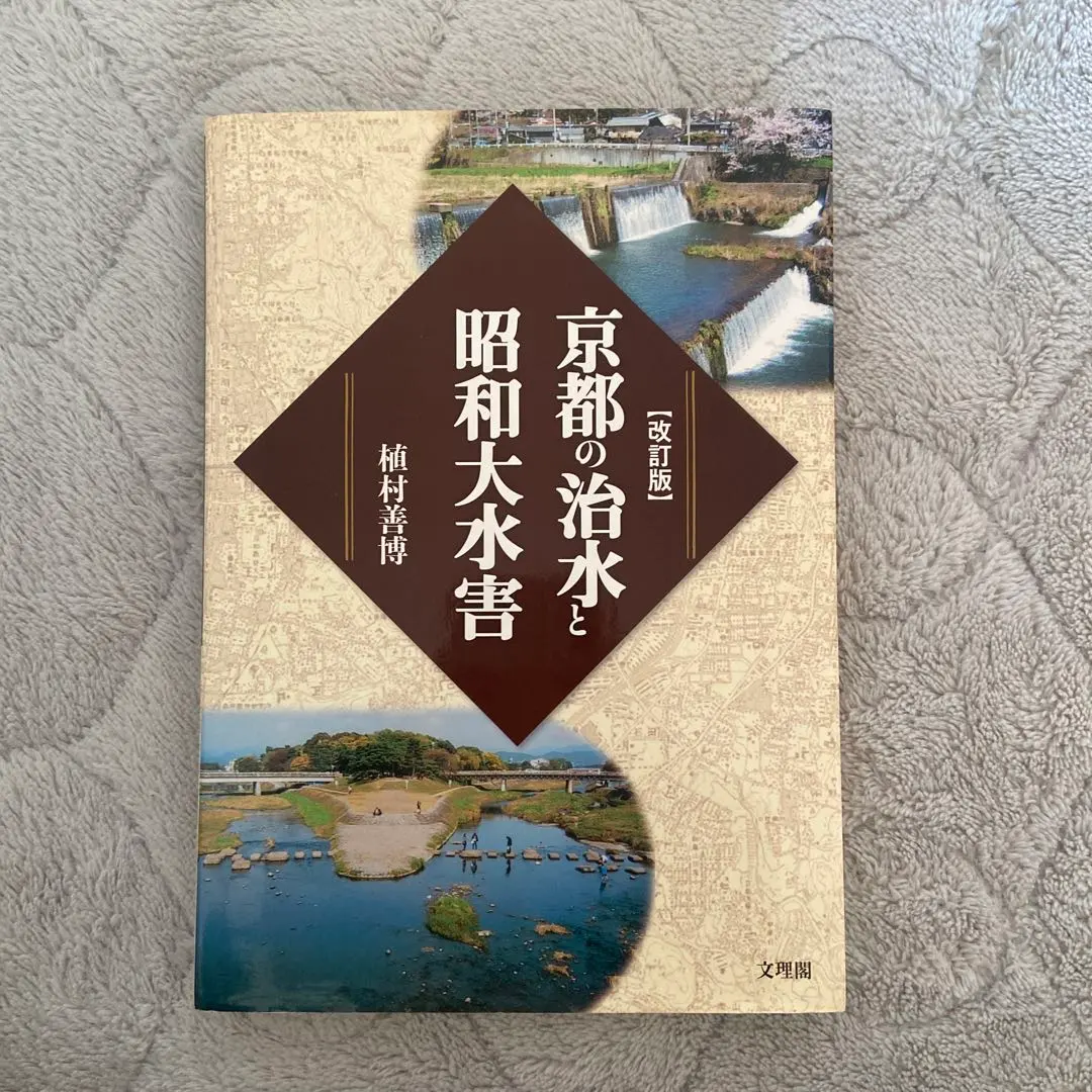 Thumbnail of Flood Control in Kyoto and the Great Flood of the Showa Era