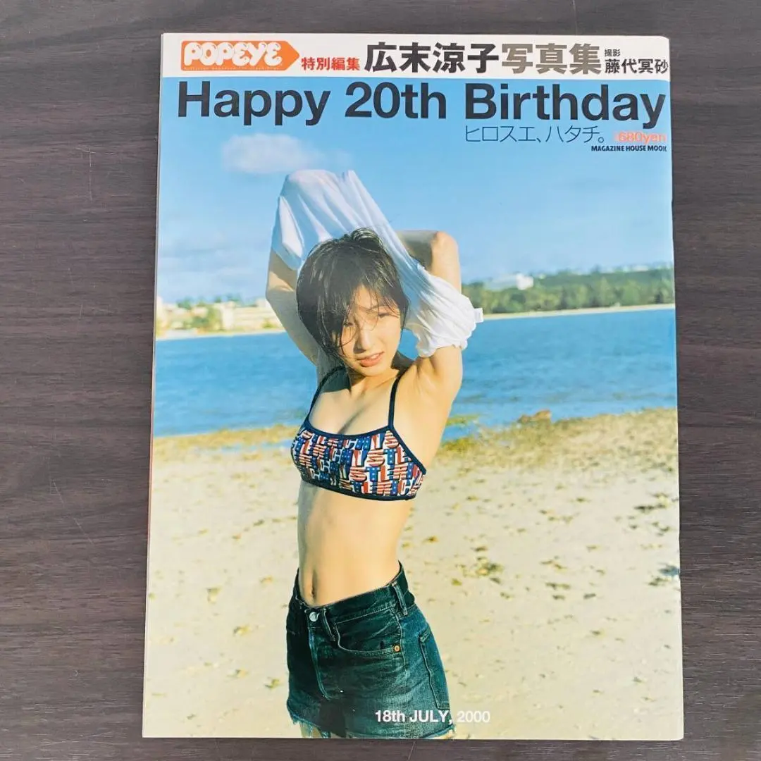 廣末涼子 20歲生日寫真集 的縮圖