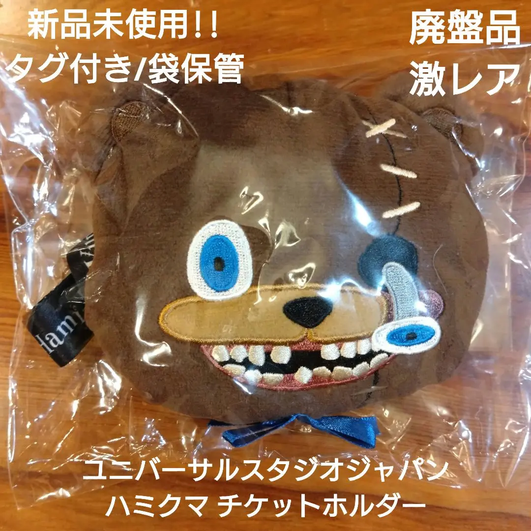新品未使用　ハミクマチケットホルダー　キーホルダー 2025年最新】ハミクマチケットホルダーの人気アイテム - メルカリ