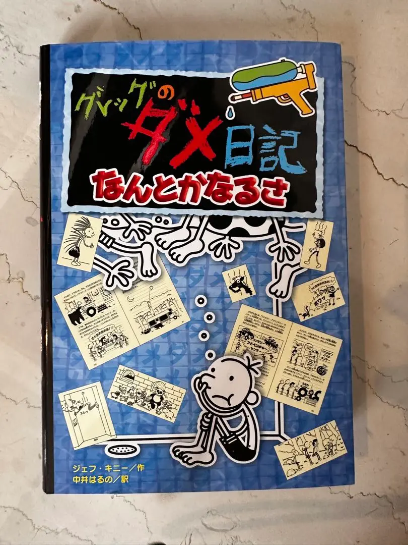 【ねこさん まとめ売り①】 グレッグのダメ日記　図鑑NEO　迷路シリーズ 2025年最新】グレッグのダメ日記 17の人気アイテム - メルカリ