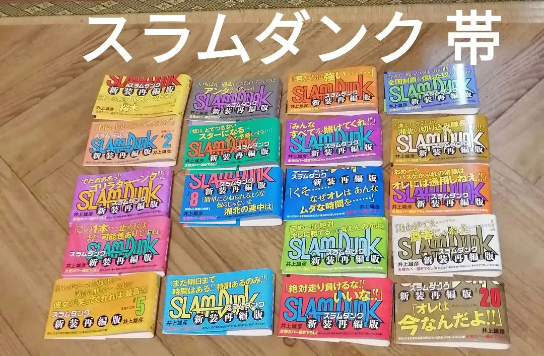 Amazon.co.jp: SLAM DUNK 新装再編版 1巻 初版 第1刷