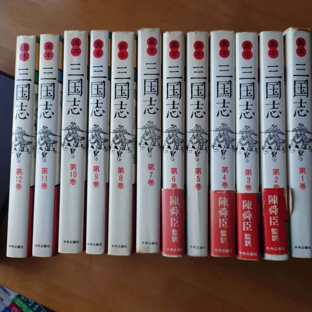 三国志 第1〜12巻セット