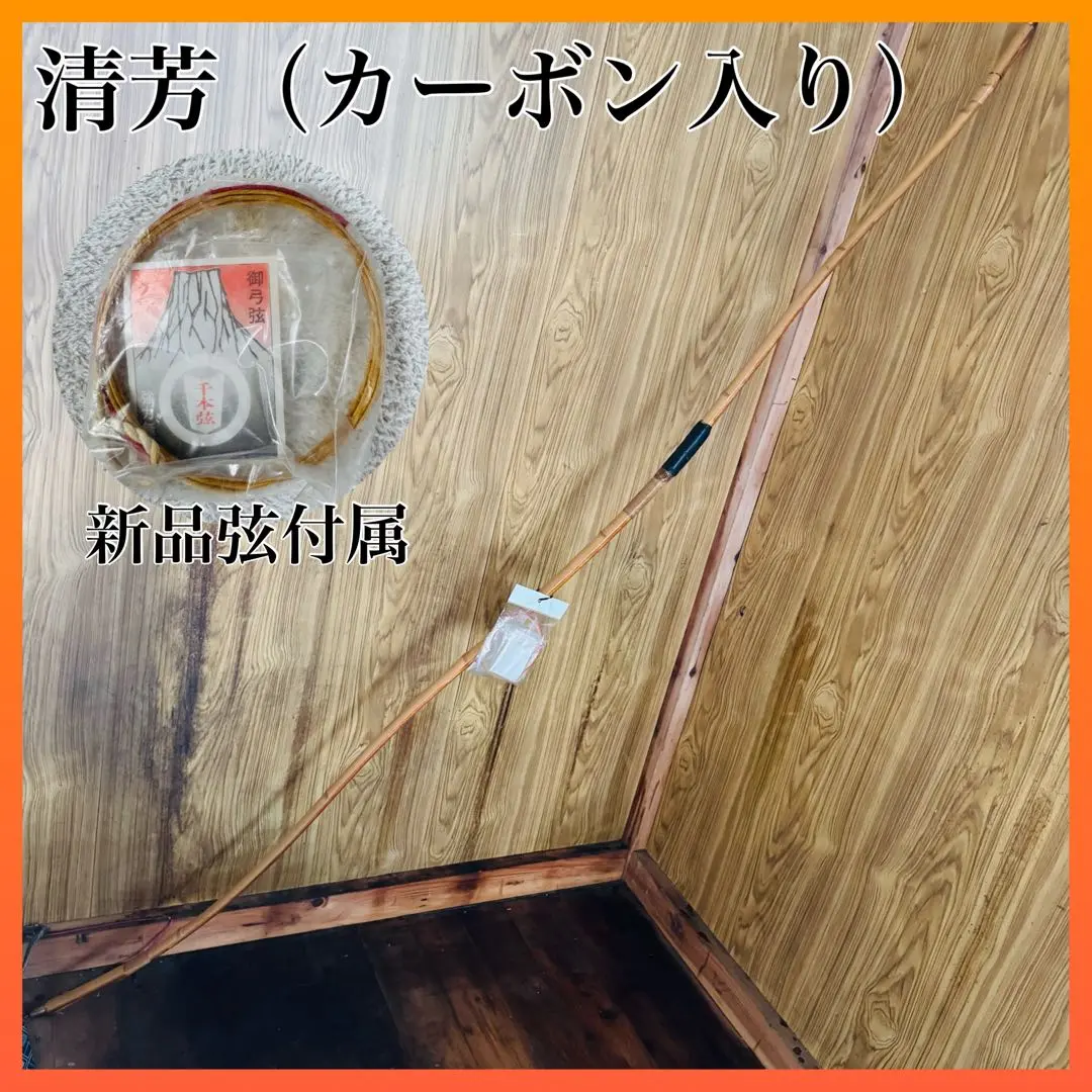 ★専用★ 弓具 竹弓 7代目 小山茂治 小山弓具店 小山弓具公式オンラインショップ / 小山作（四枚打）
