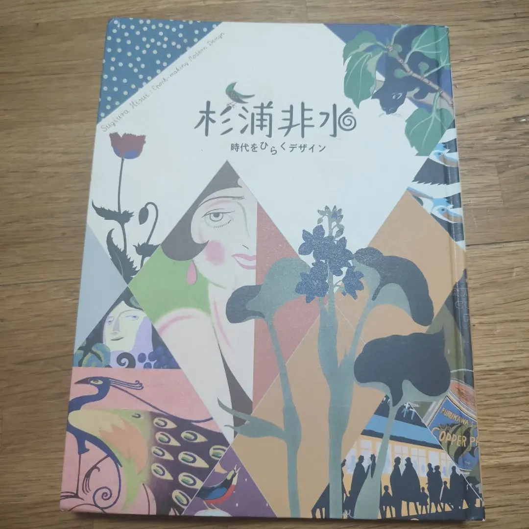 2025年最新】杉浦非水 図録の人気アイテム - メルカリ