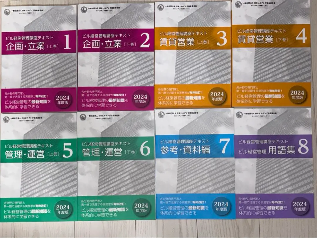 2025年最新】ビル経営管理講座テキストの人気アイテム - メルカリ