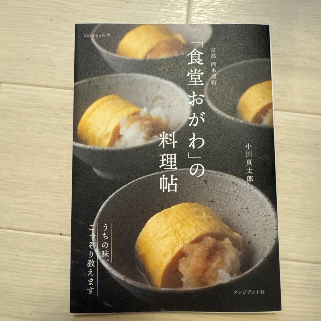 2025年最新】食堂おがわの料理帖の人気アイテム - メルカリ