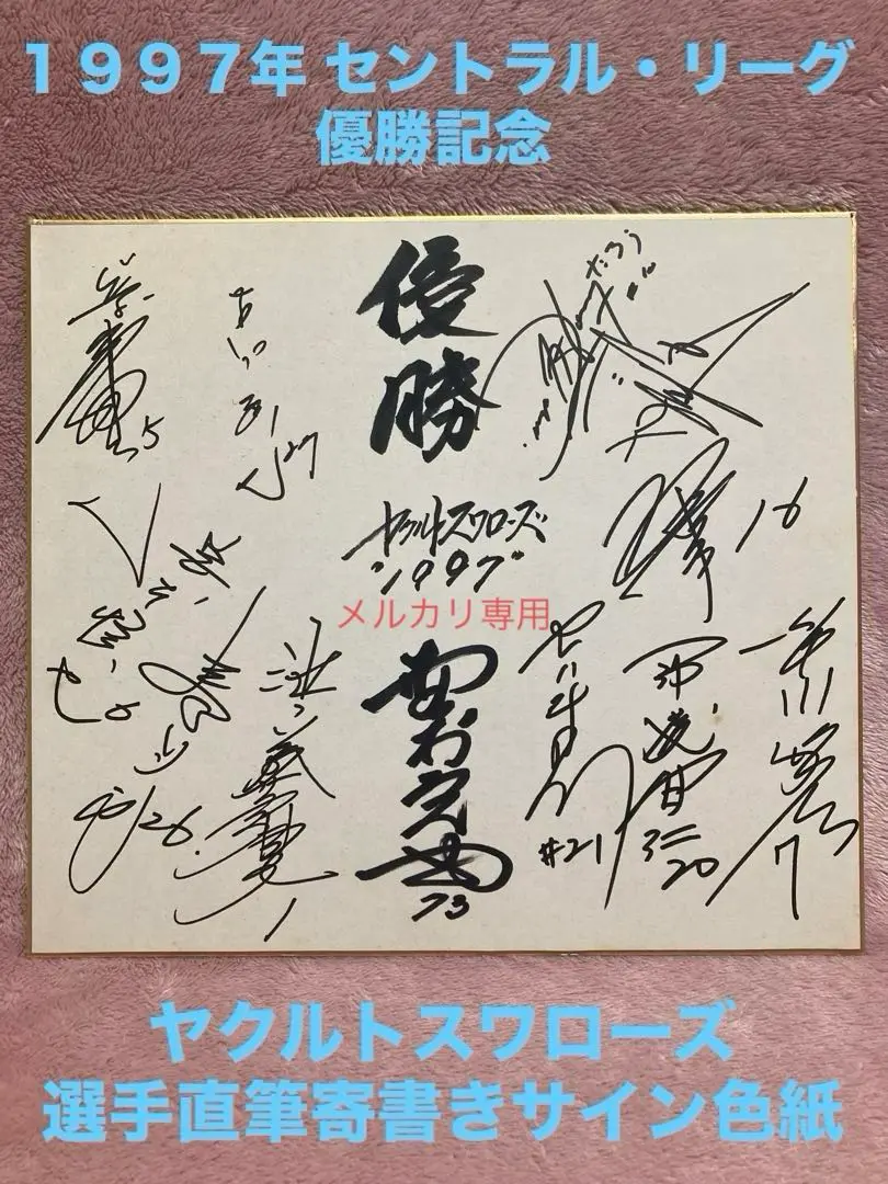 2025年最新】直筆サイン 野村克也の人気アイテム - メルカリ