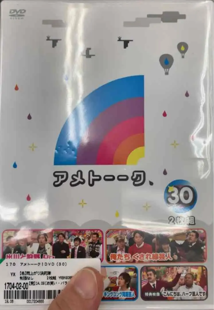 アメトーークDVD(30) 北斗の拳芸人など Amazon.co.jp: アメトーーク! DVD30(特典なし) : 雨上がり決死隊
