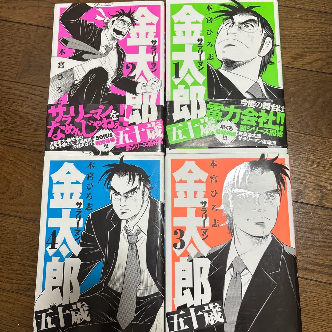良品 サラリーマン金太郎　シリーズ　50歳金太郎など　全巻 送料無料 漫画 2025年最新】サラリーマン金太郎50歳の人気アイテム - メルカリ