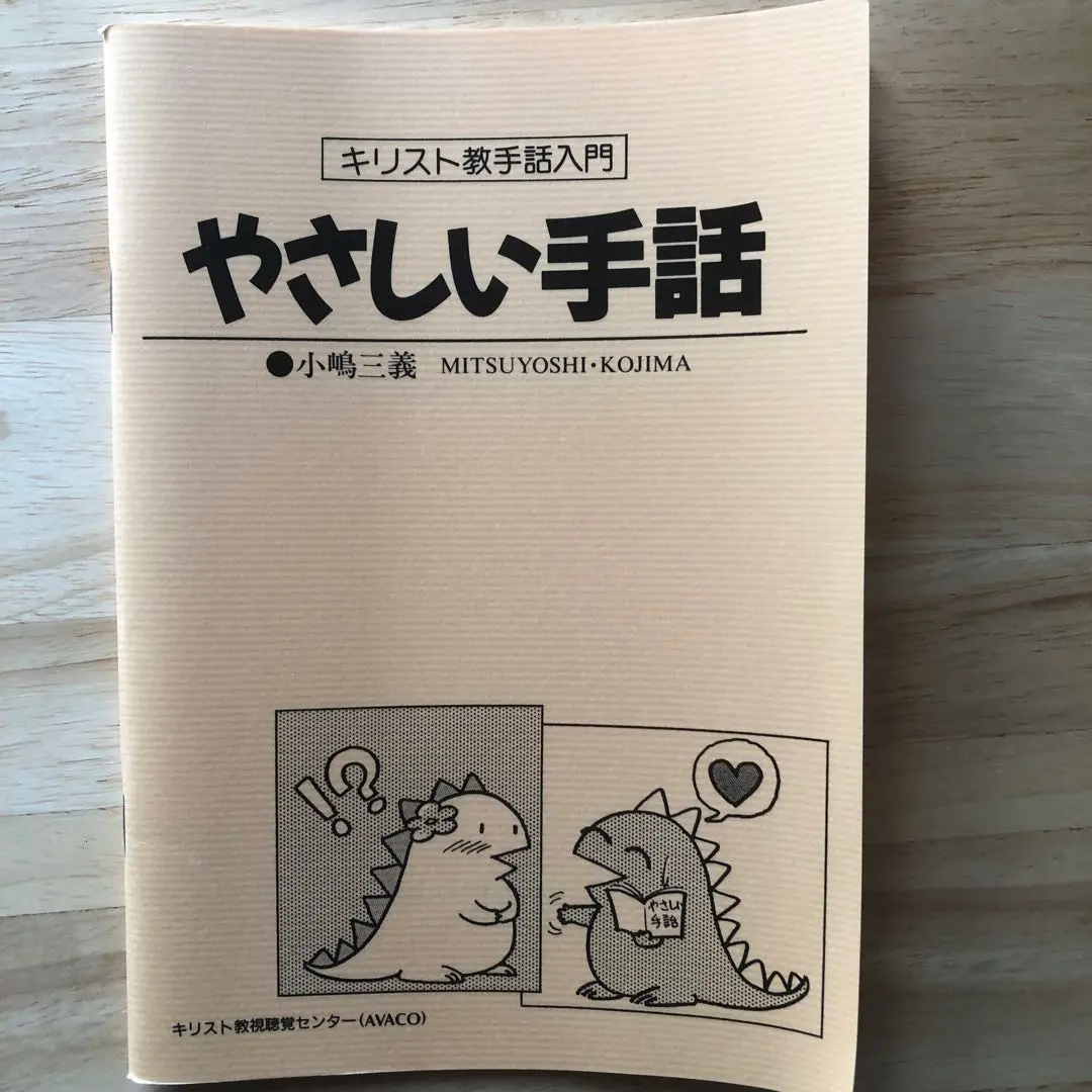 中古】学校の手話シリ一ズ 国語 - メルカリ