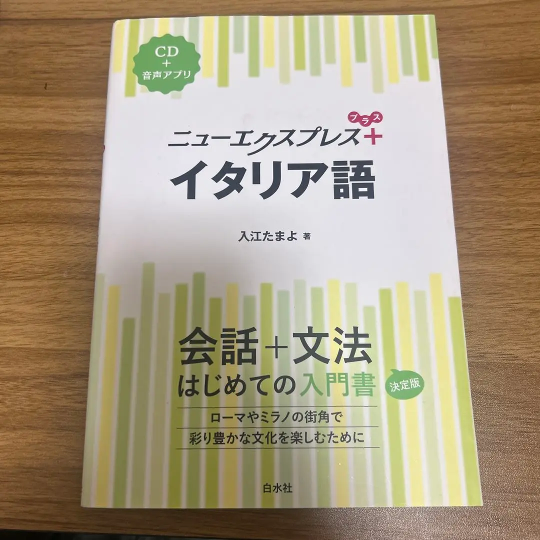 【書込み無し・CD付】CDエクスプレス イタリア語 CDエクスプレスイタリア語 | 小林 惺 |本 | 通販 | Amazon