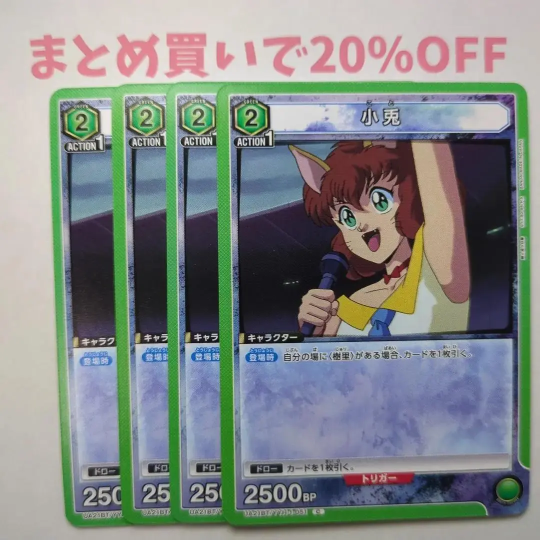 Thumbnail of ・4 cards C Little Rabbit 051 Yu Yu Hakusho 2