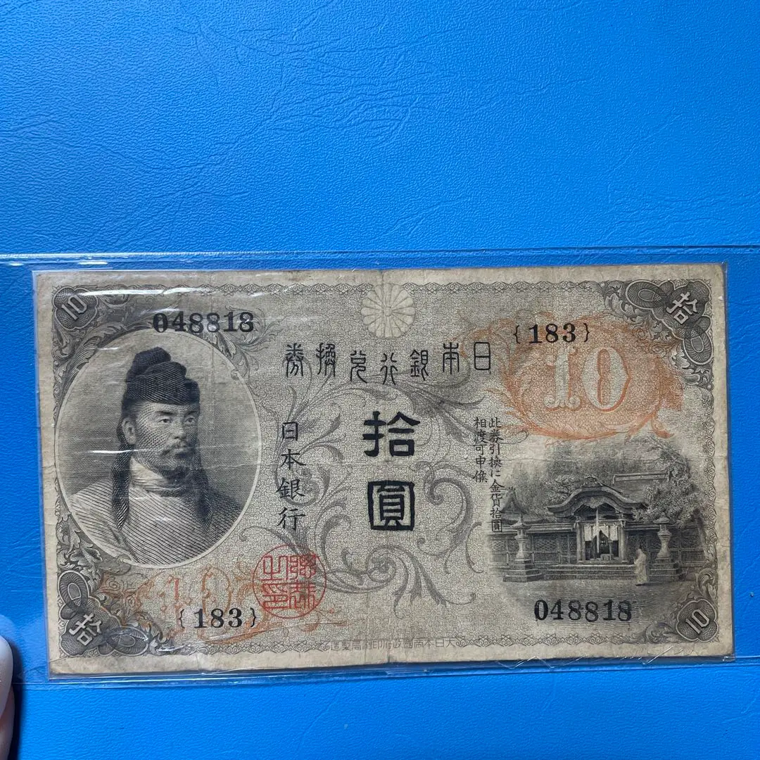 2025年最新】大正 銀行券 10円の人気アイテム - メルカリ