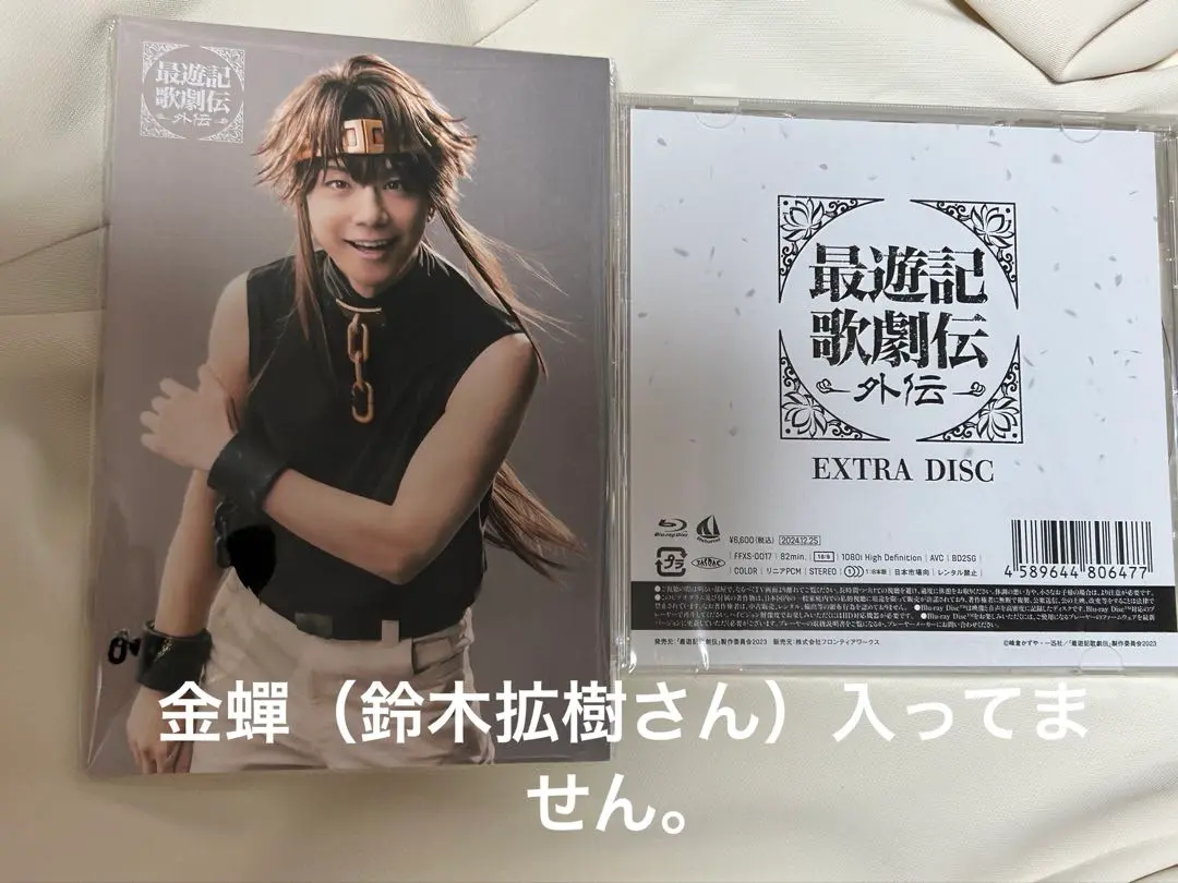 2025年最新】最遊記歌劇伝 extraの人気アイテム - メルカリ