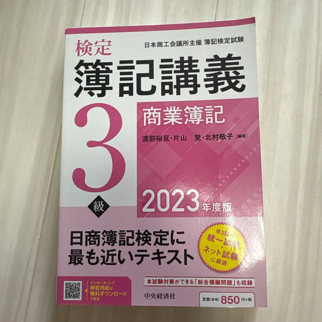 Thumbnail of Certified Bookkeeping Lecture: Grade 3 Commercial Bookkeeping 2023 Edition