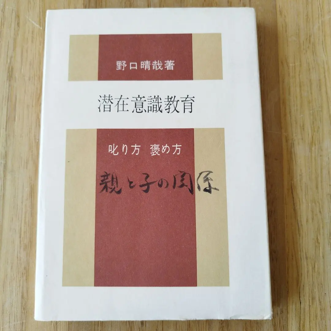 2025年最新】潜在意識 野口晴哉の人気アイテム - メルカリ
