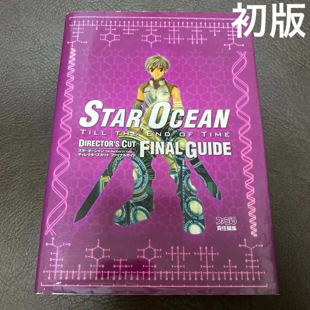 小説 スターオーシャン3 SO3 全巻 全て初版 DC版有り 5点 m90438247247_1.jpg?1747465867