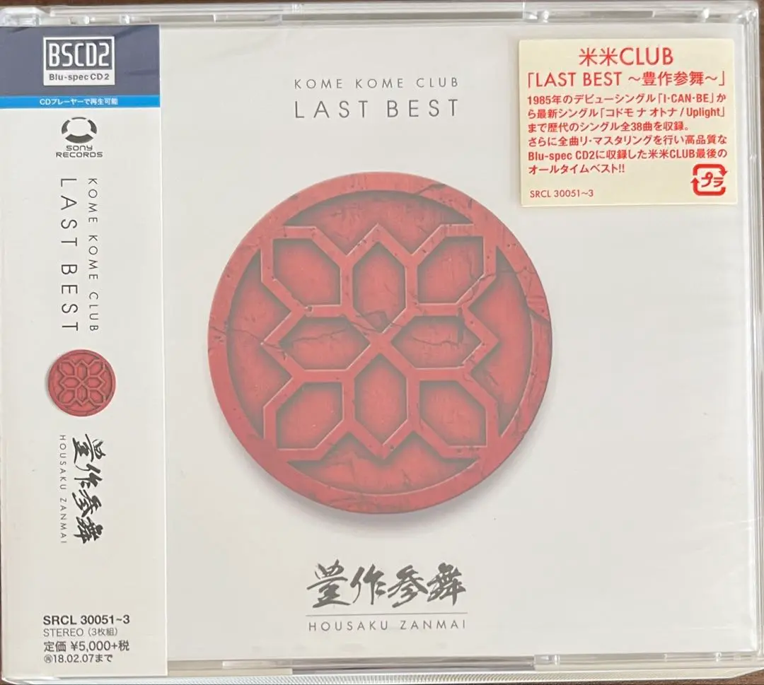 米米CLUB ベストアルバム「LAST BEST ～豊作参舞～」BD・写真集付き 2025年最新】米米CLUB last bestの人気アイテム - メルカリ