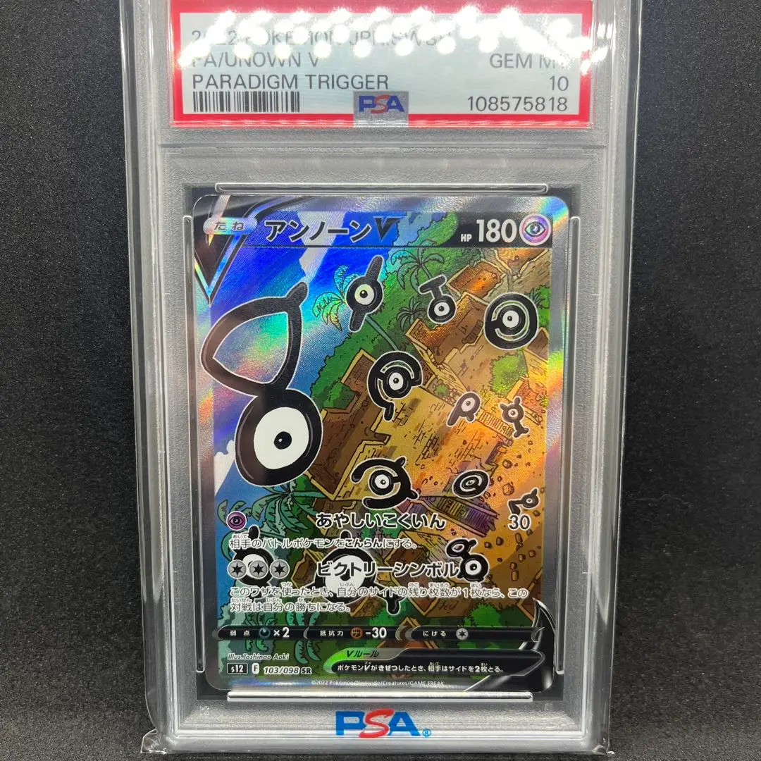 【psa10】アンノーンV SR sa あやしいこくいん　ビクトリーシンボル アンノーンV | ポケモンカードゲーム公式ホームページ