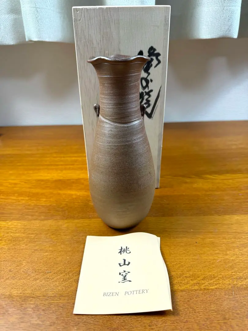 備前焼 老舗窯元(桃蹊堂) 代 17代陶芸家 木村 桃山 作 花瓶 備前焼 老舗窯元(桃蹊堂) 代 17代陶芸家 木村 桃山 作 花瓶