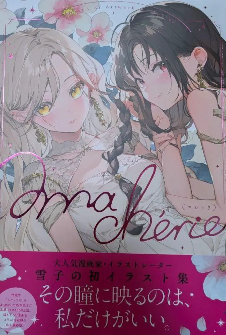 2025年最新】雪子 画集の人気アイテム - メルカリ