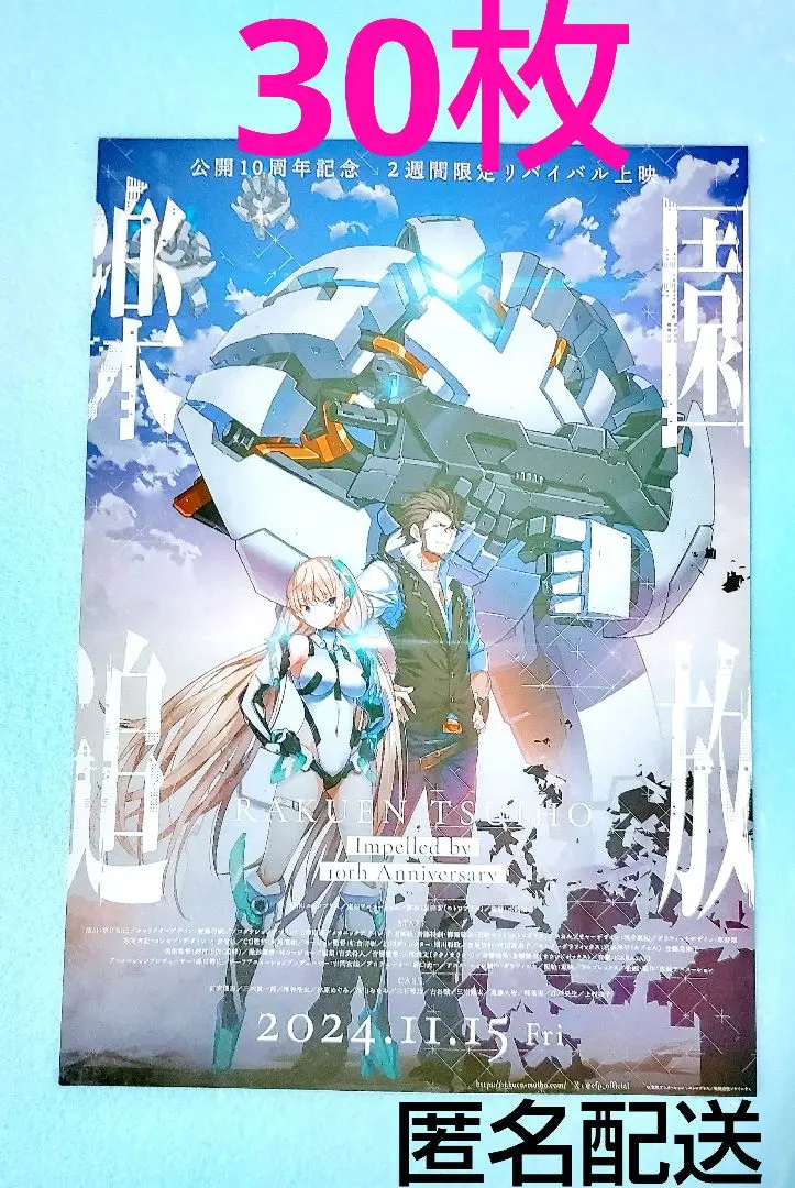 【新品未使用】楽園追放 告知ポスター アンジェラ・バルザック 楽園追放アンジェラ・バルザックタペストリー4種