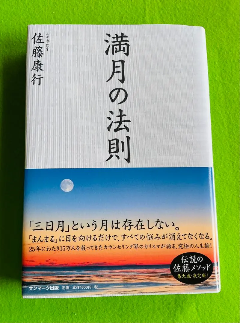 Thumbnail of The Full Moon Law by Yasuyuki Sato