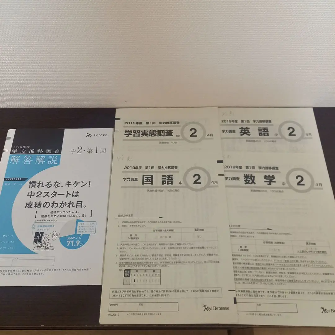 貴重★ベネッセ 中学総合学力調査中2・ワークブック ★おまけ21年&22年度問題 Amazon | ベネッセ 学力推移調査 2024年 第2回 9月 中1 最新