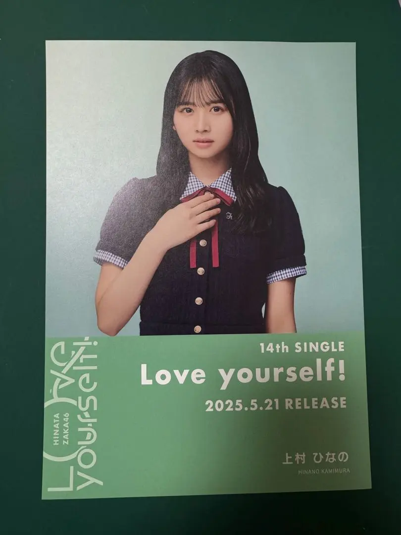 2025年最新】メンバー名：上村ひなの ポスターの人気アイテム