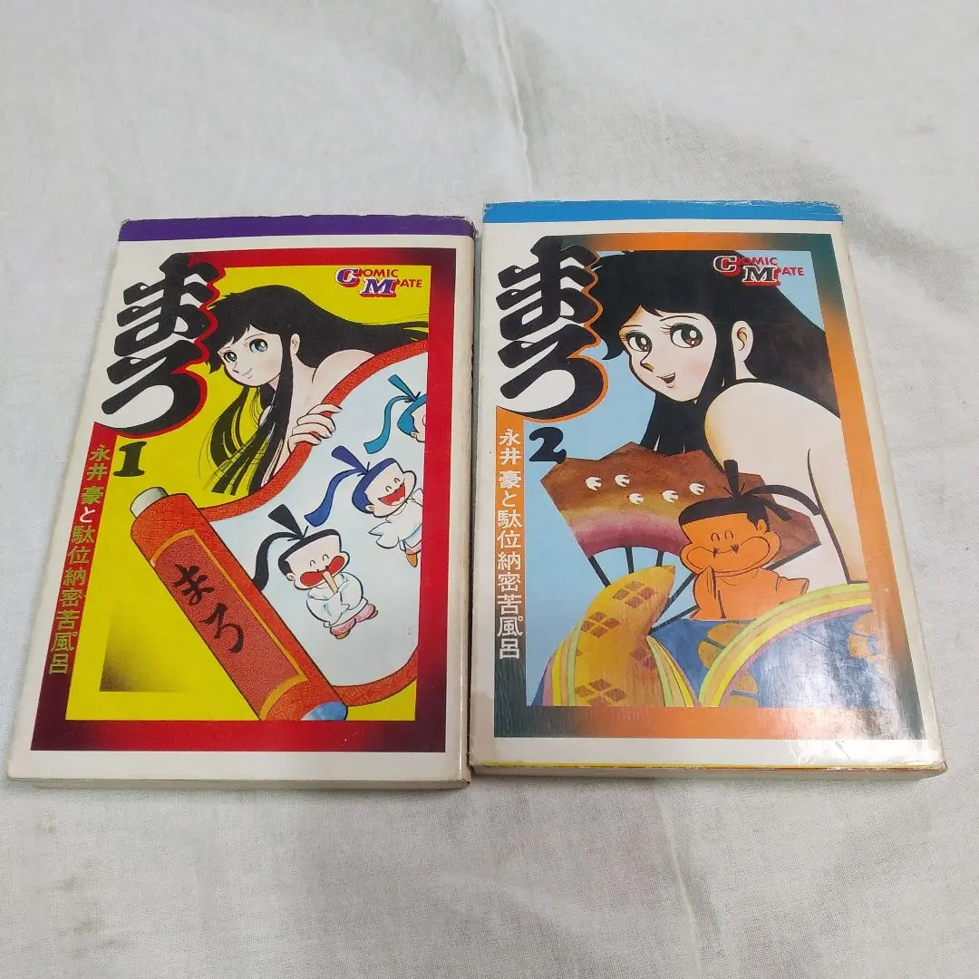 【中古】 まろ １/メディアファクトリー/永井豪 2025年最新】永井豪 まろの人気アイテム - メルカリ