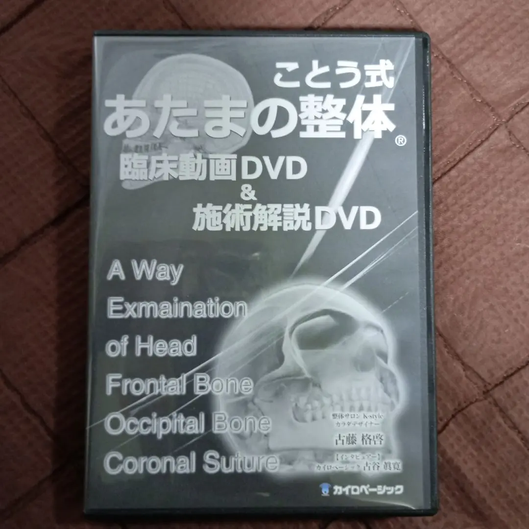 【希少品】BACK TO BASIC　テキストあり　古藤格啓　DVD BACK TO BASIC 古藤格啓 DVD | 手技DVDドット・コム